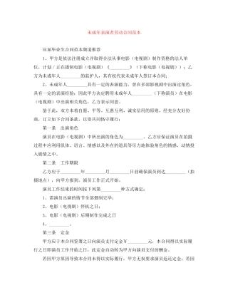 未成年表演者劳动合同范本