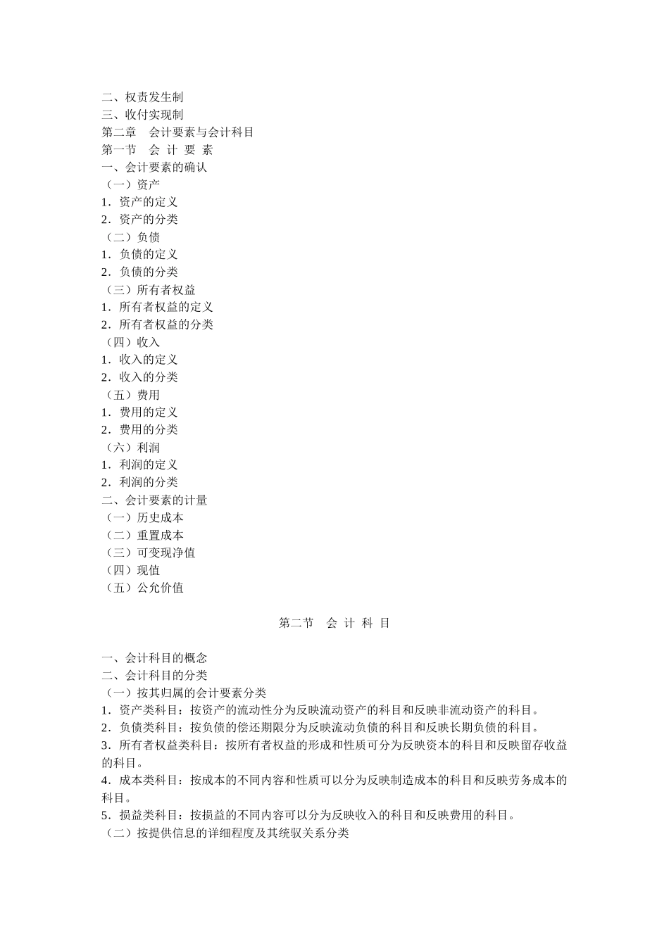 《会计基础》年度考试大纲_第2页