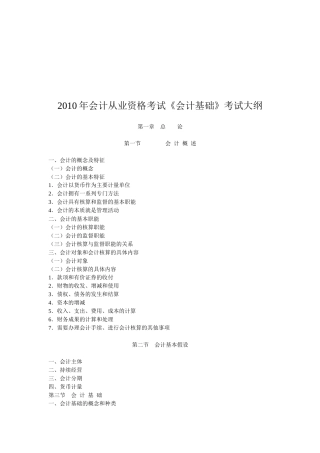 《会计基础》年度考试大纲