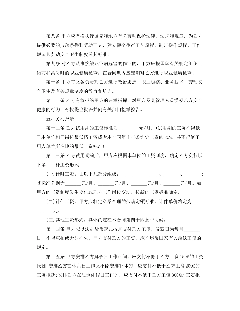 年的劳动合同范本_第2页