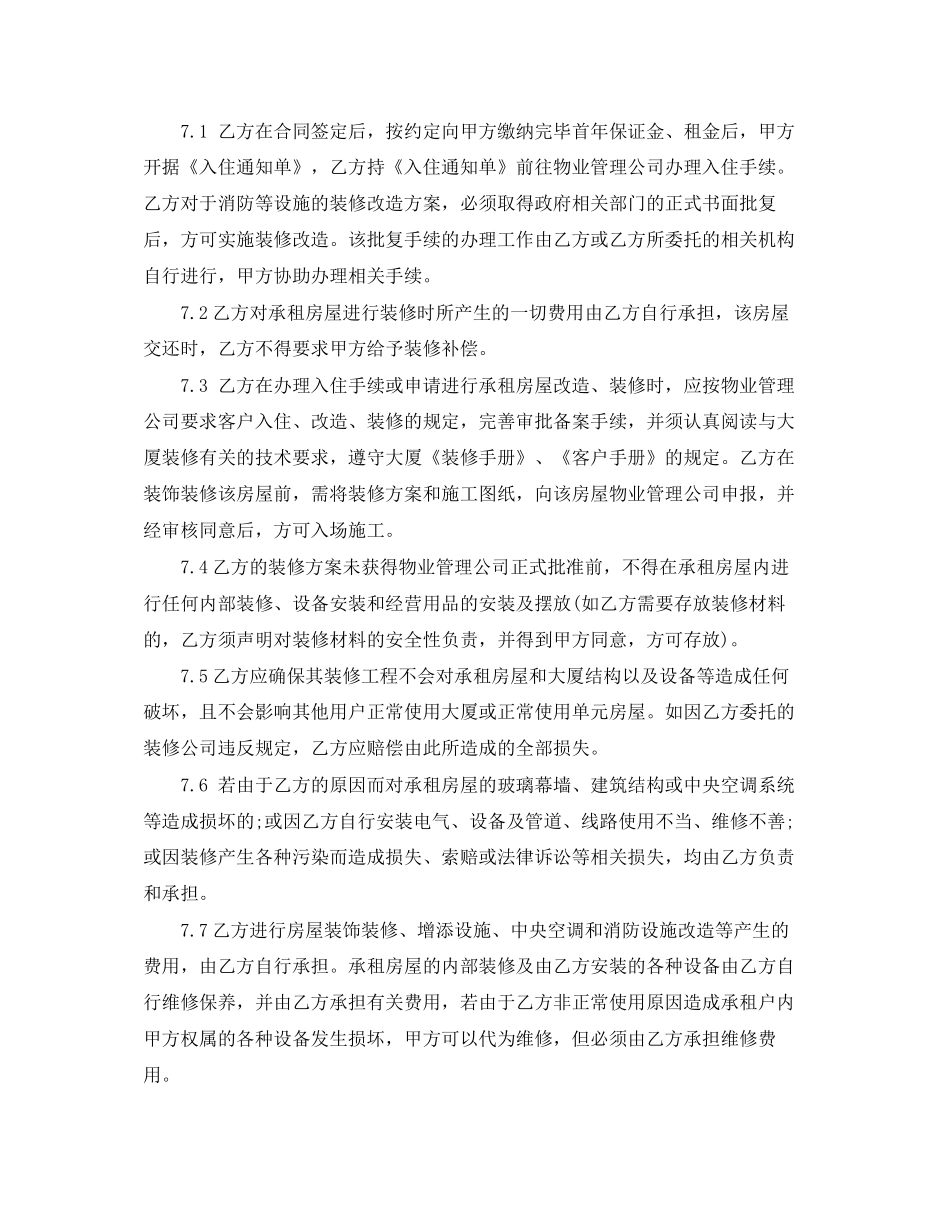 写字楼房屋租赁合同格式_第3页