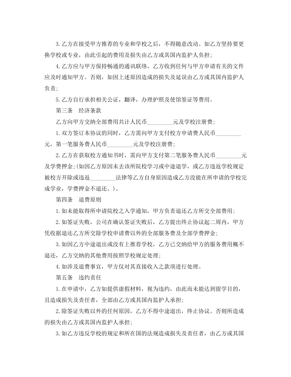 留学协议书相关样本_第2页