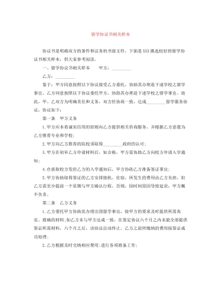 留学协议书相关样本