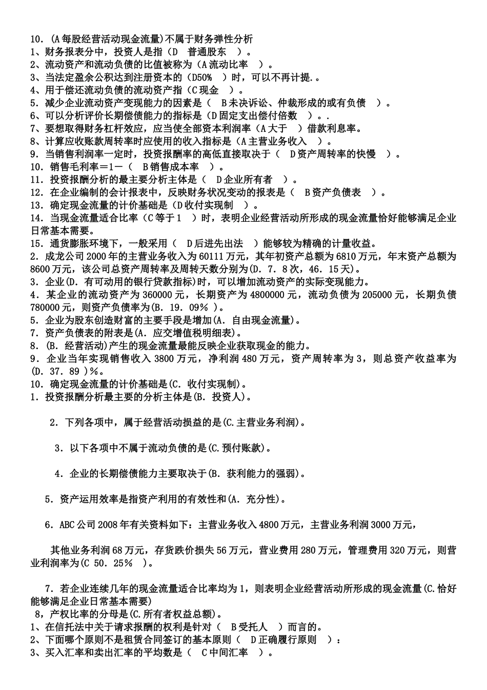 财务报表分析基础知识培训_第2页