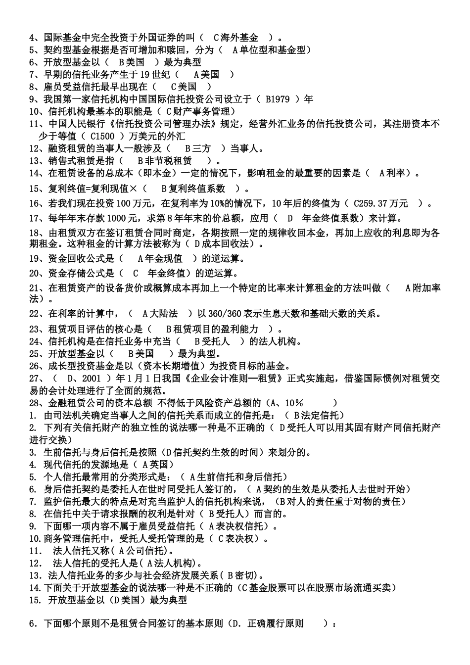 财务报表分析基础知识培训_第3页