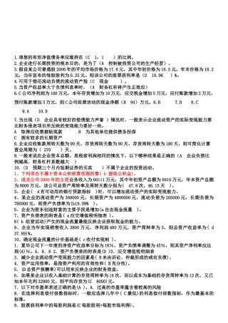 财务报表分析基础知识培训