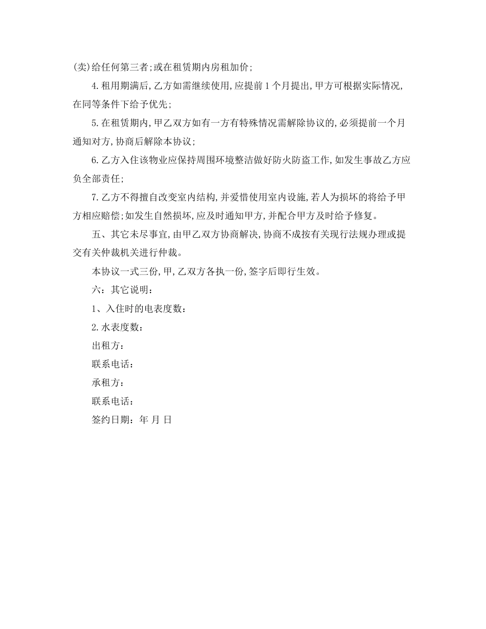 正规出租房合同范本_第2页