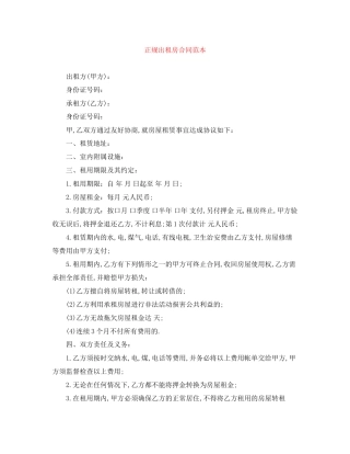 正规出租房合同范本