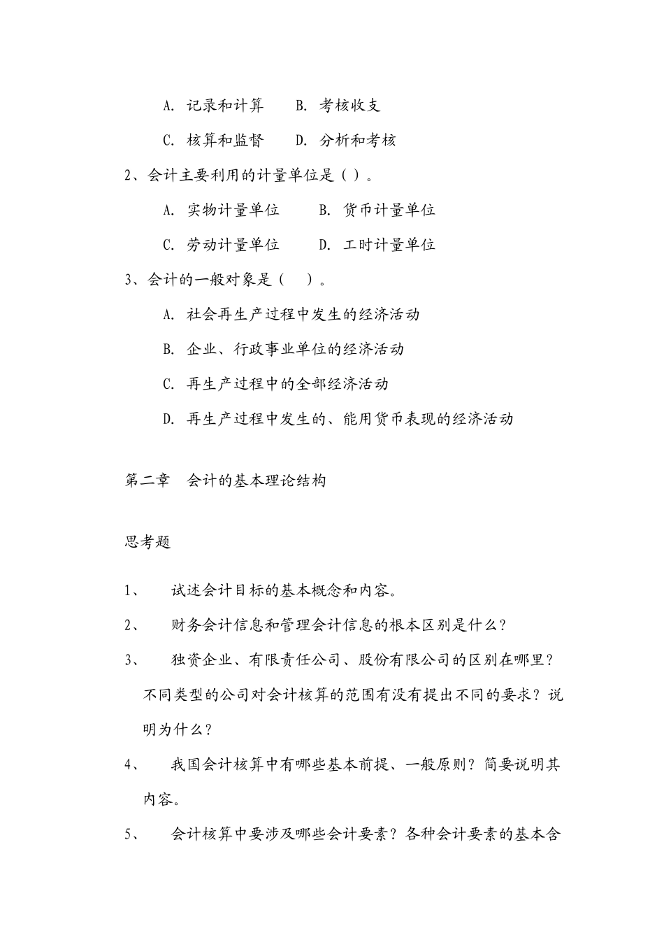 初级会计练习题大全_第2页