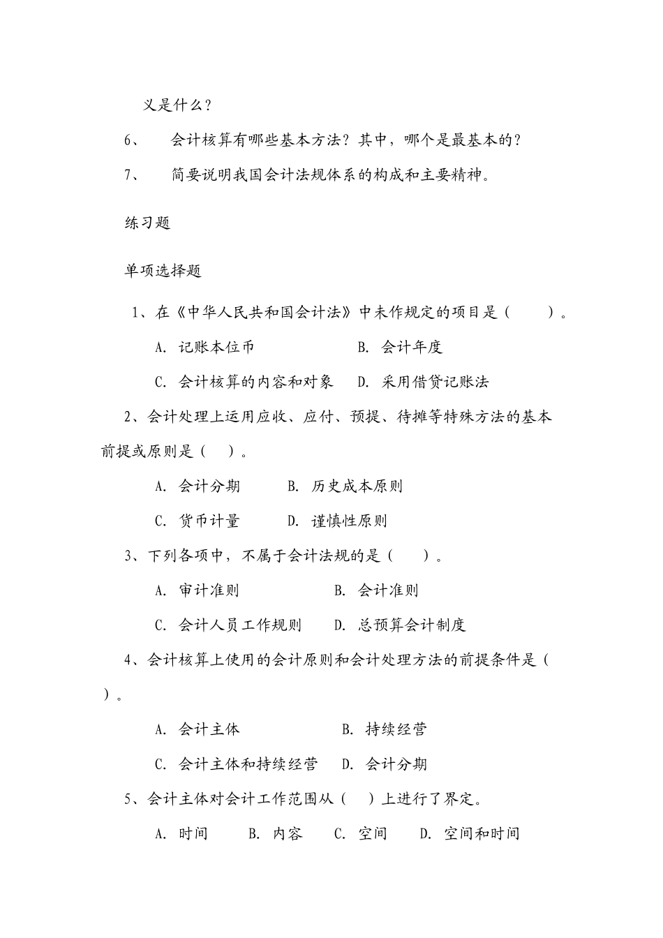 初级会计练习题大全_第3页