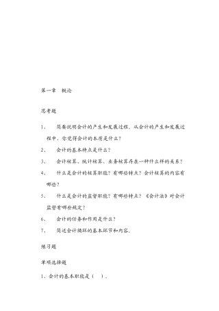 初级会计练习题大全