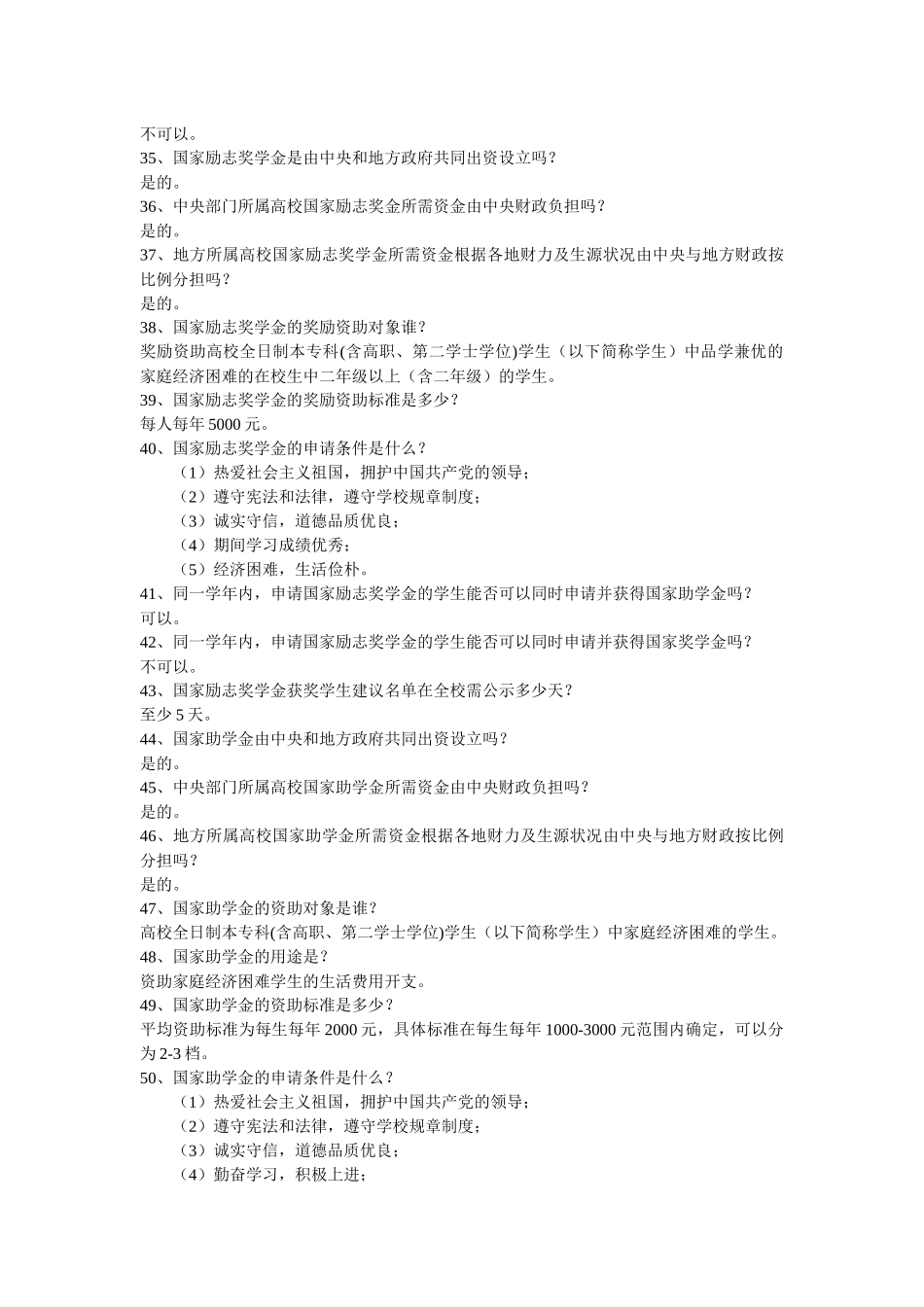 国家助学贷款知识_第3页