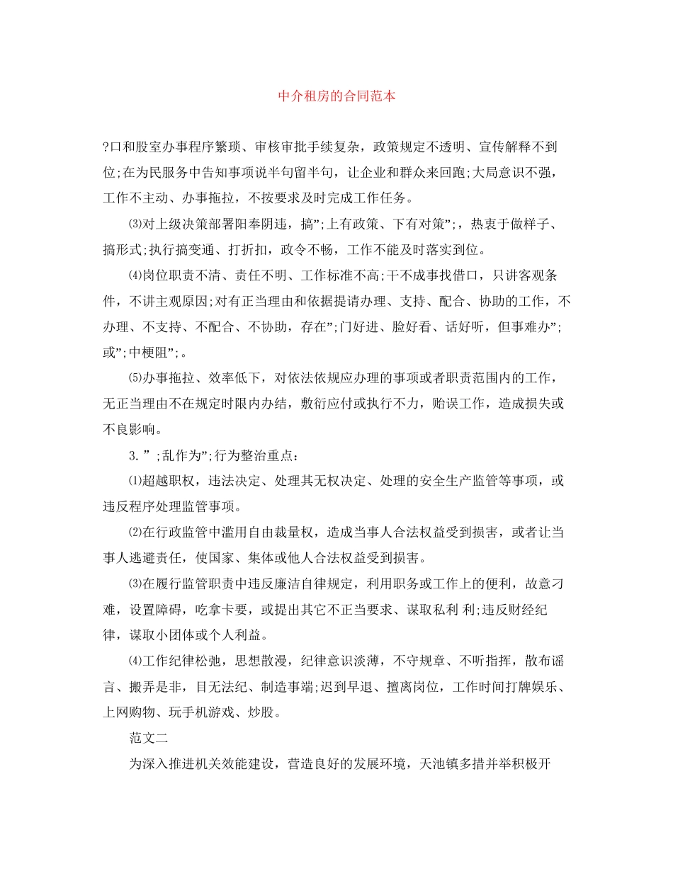 中介租房的合同范本_第1页