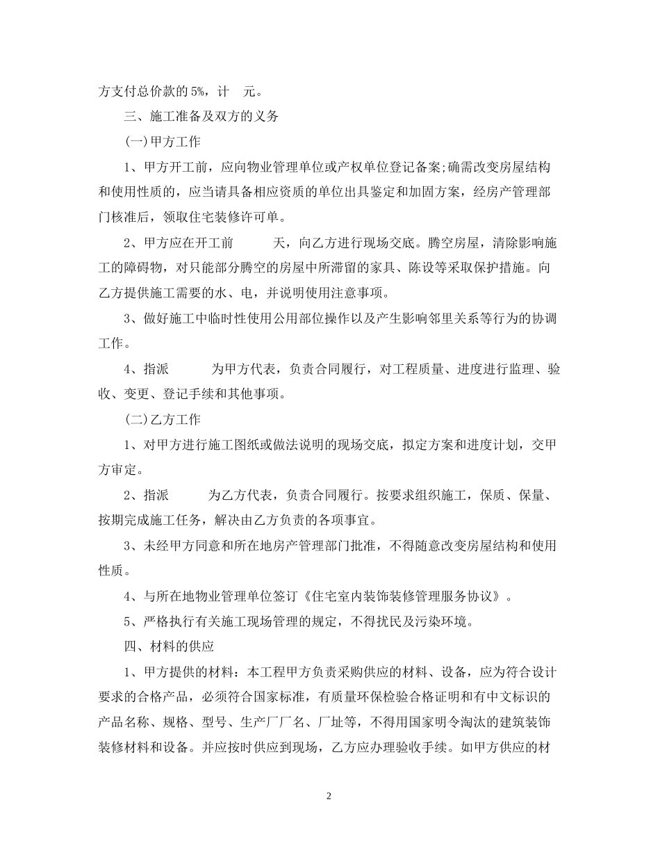 室内装修合同范本3_第2页