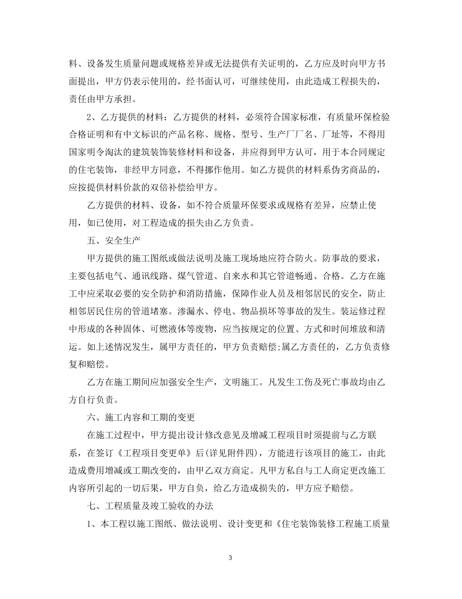 室内装修合同范本3_第3页