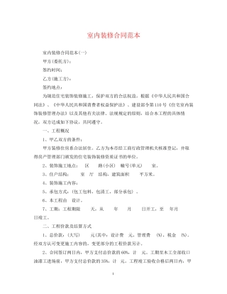 室内装修合同范本3