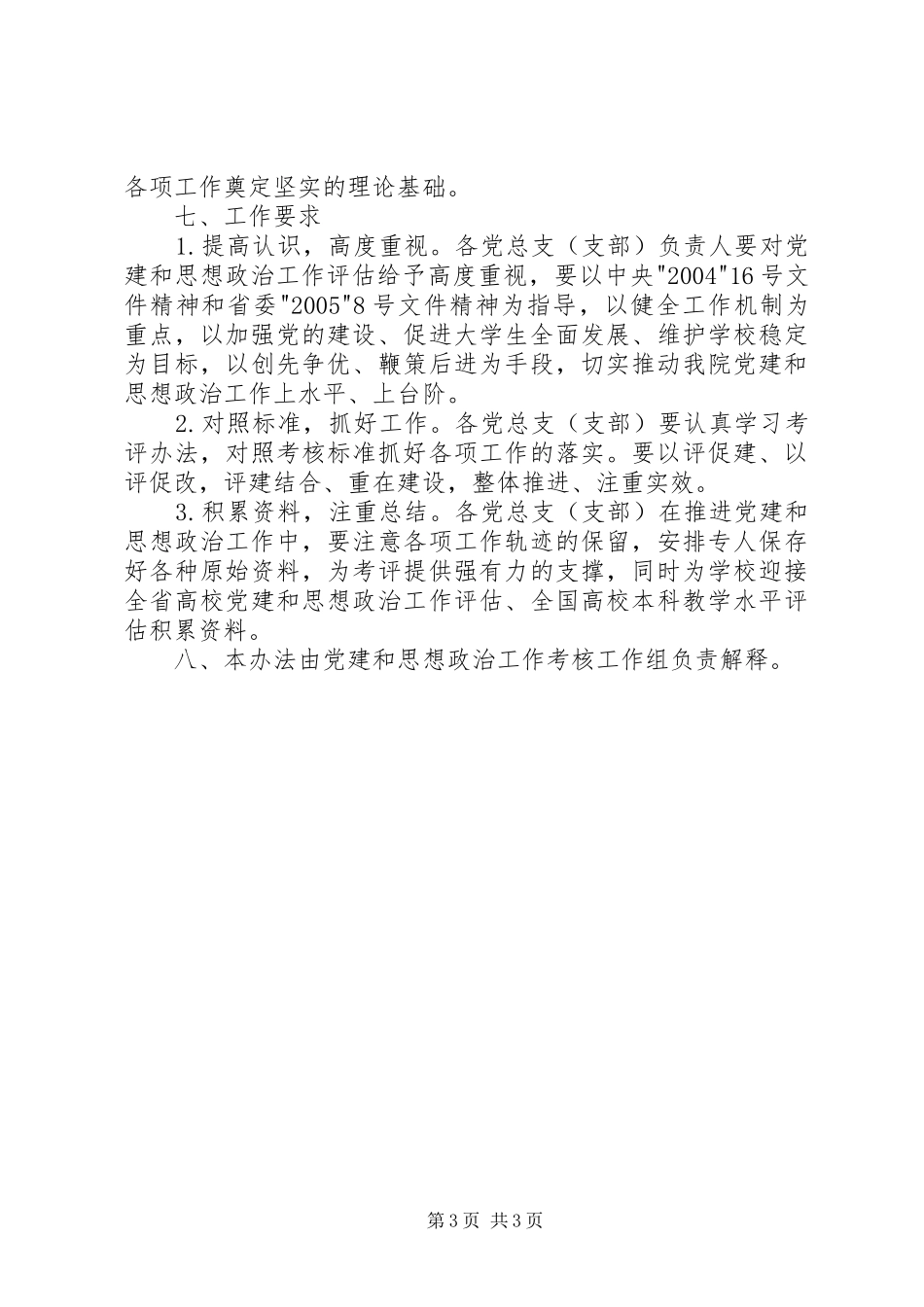 思想政治建设工作总结_第3页