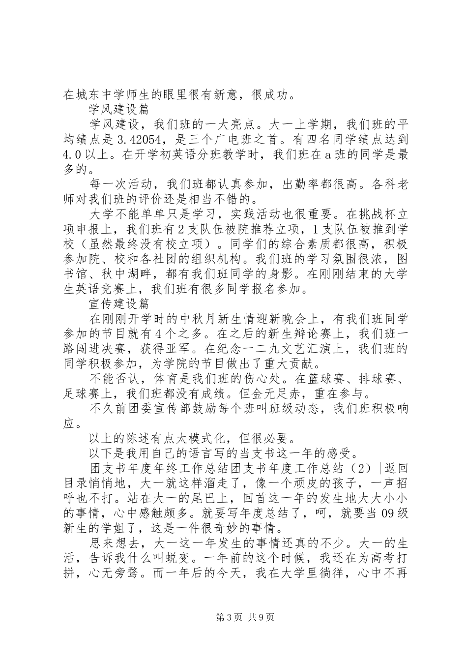 团支书年度工作总结3篇_第3页