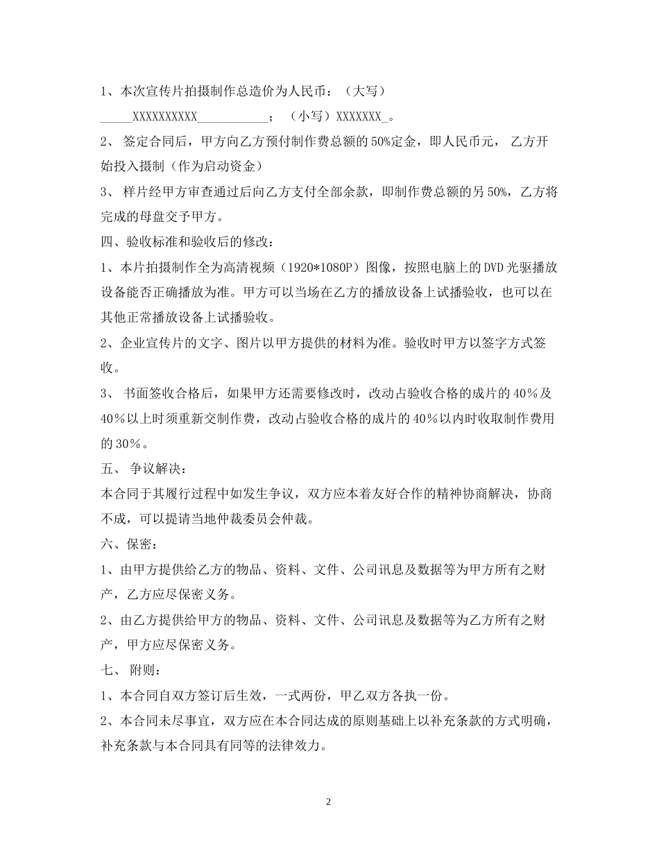 企业宣传片拍摄合同_第2页