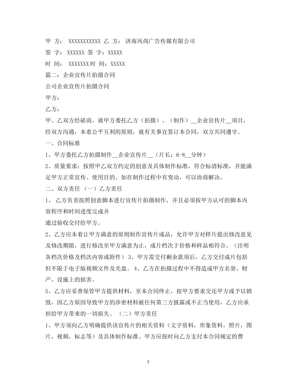 企业宣传片拍摄合同_第3页