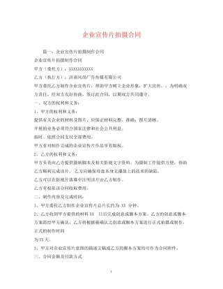 企业宣传片拍摄合同
