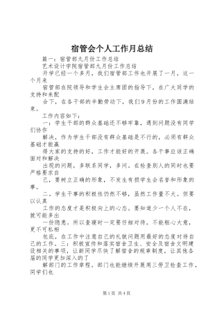 宿管会个人工作月总结