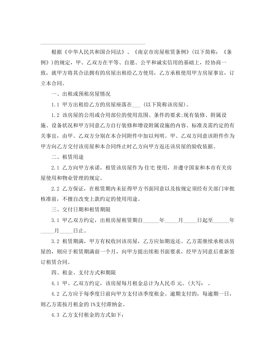 石家庄房屋出租合同_第2页