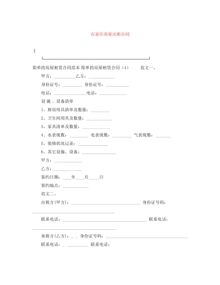 石家庄房屋出租合同
