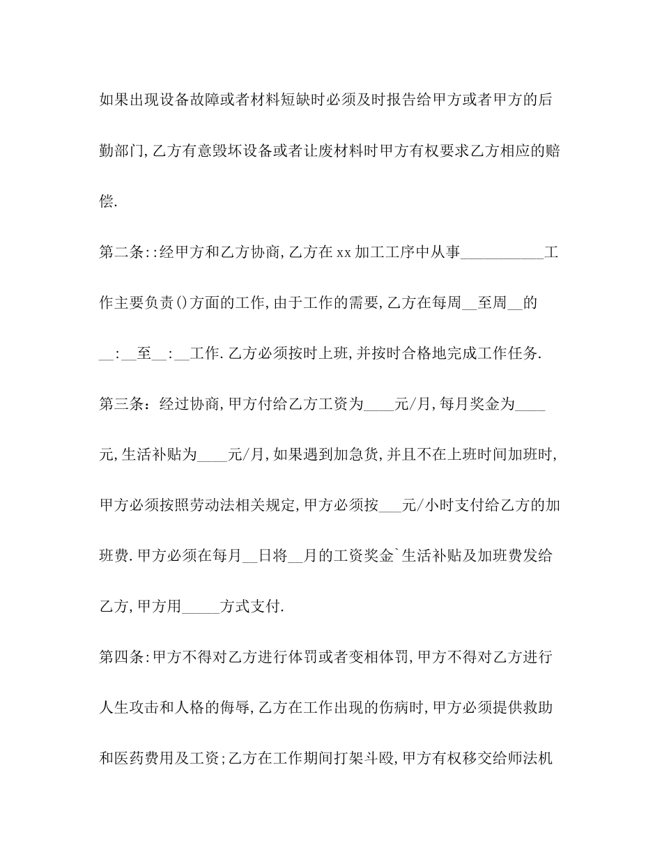 通用用工合同范本3篇_第2页