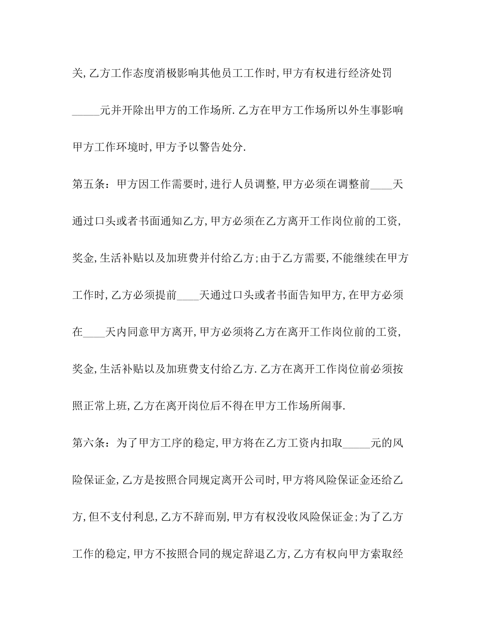 通用用工合同范本3篇_第3页
