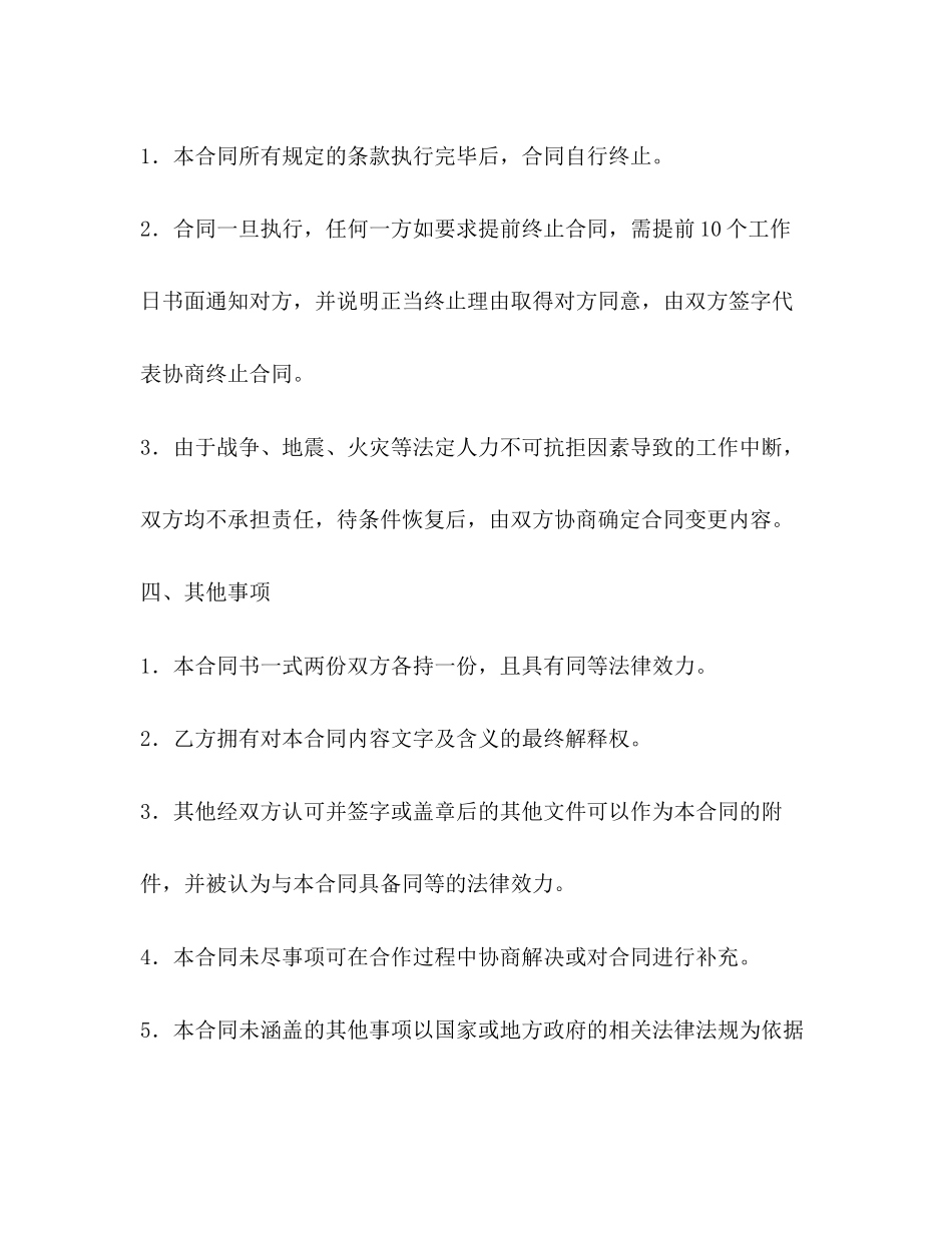 网站广告合同_第2页