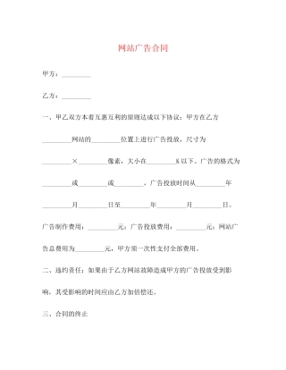 网站广告合同