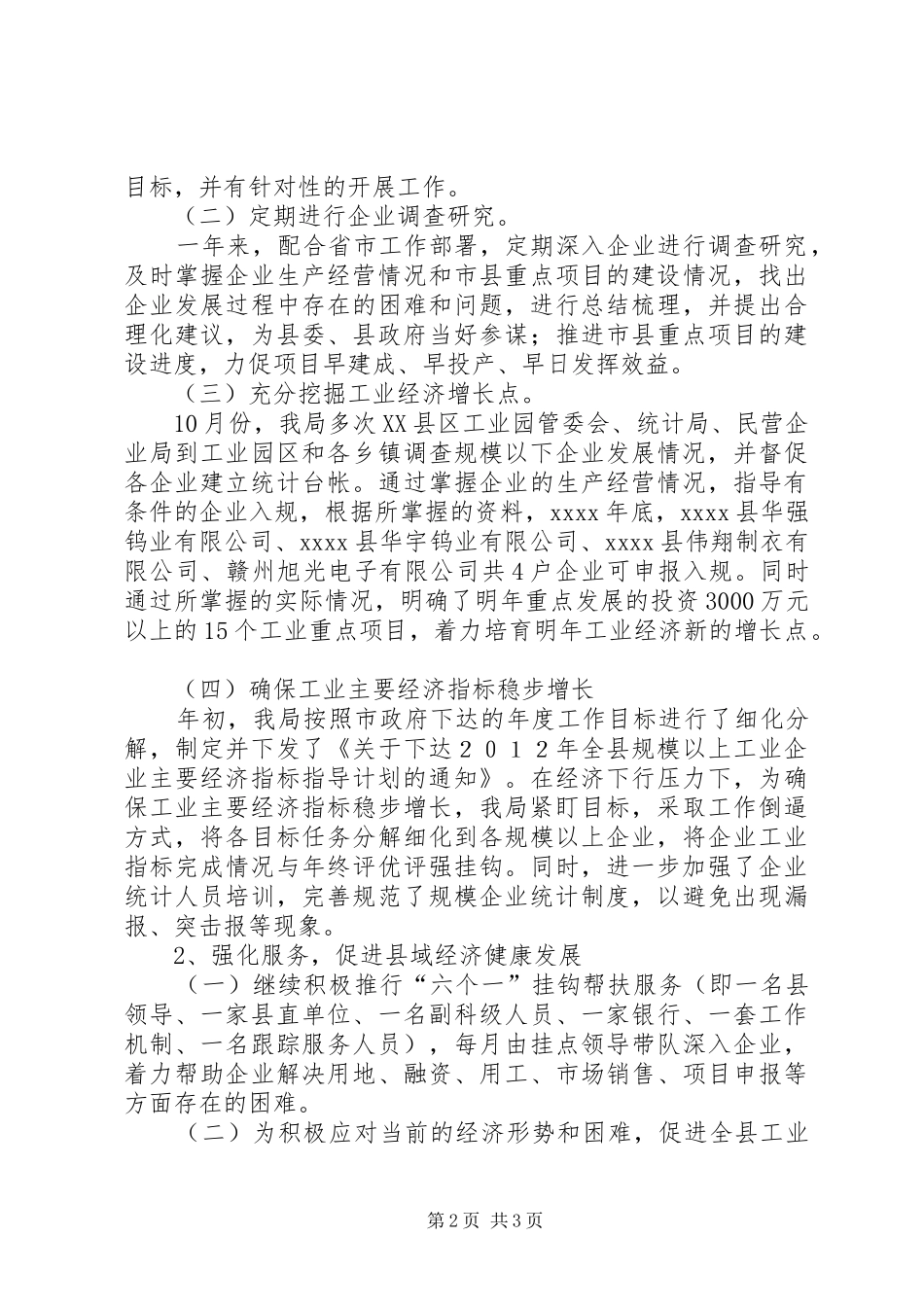 县工信局年终工作总结_第2页