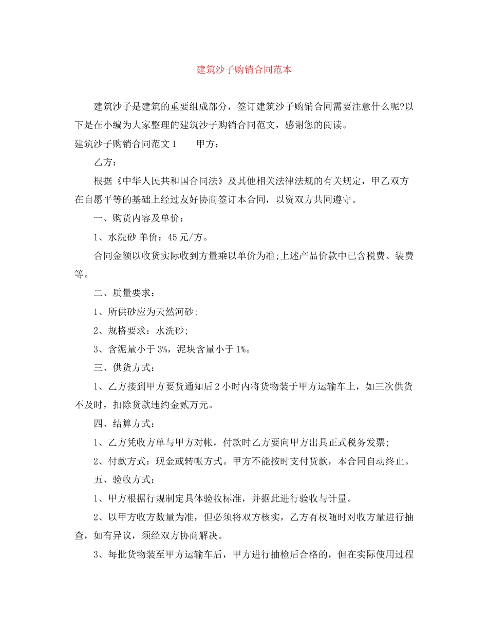 建筑沙子购销合同范本_第1页
