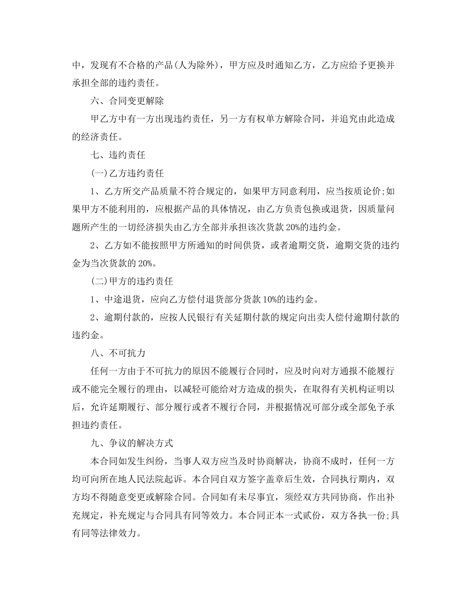建筑沙子购销合同范本_第2页