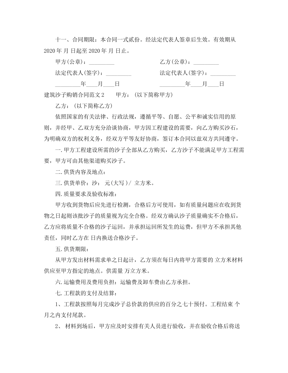 建筑沙子购销合同范本_第3页