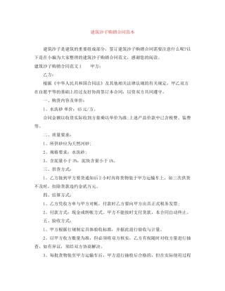 建筑沙子购销合同范本