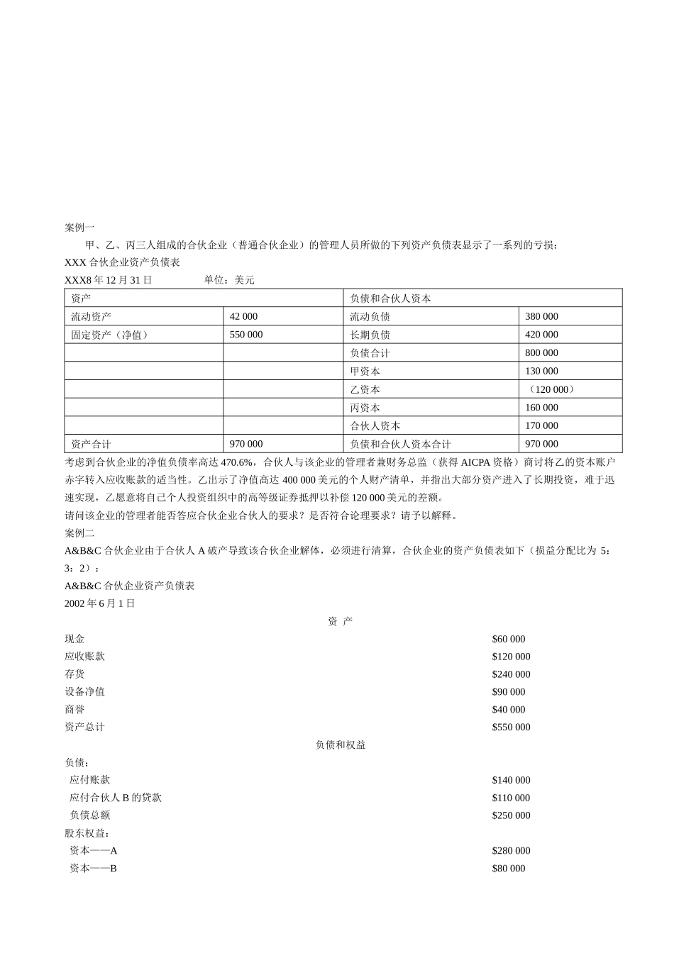 财务管理案例汇总_第1页