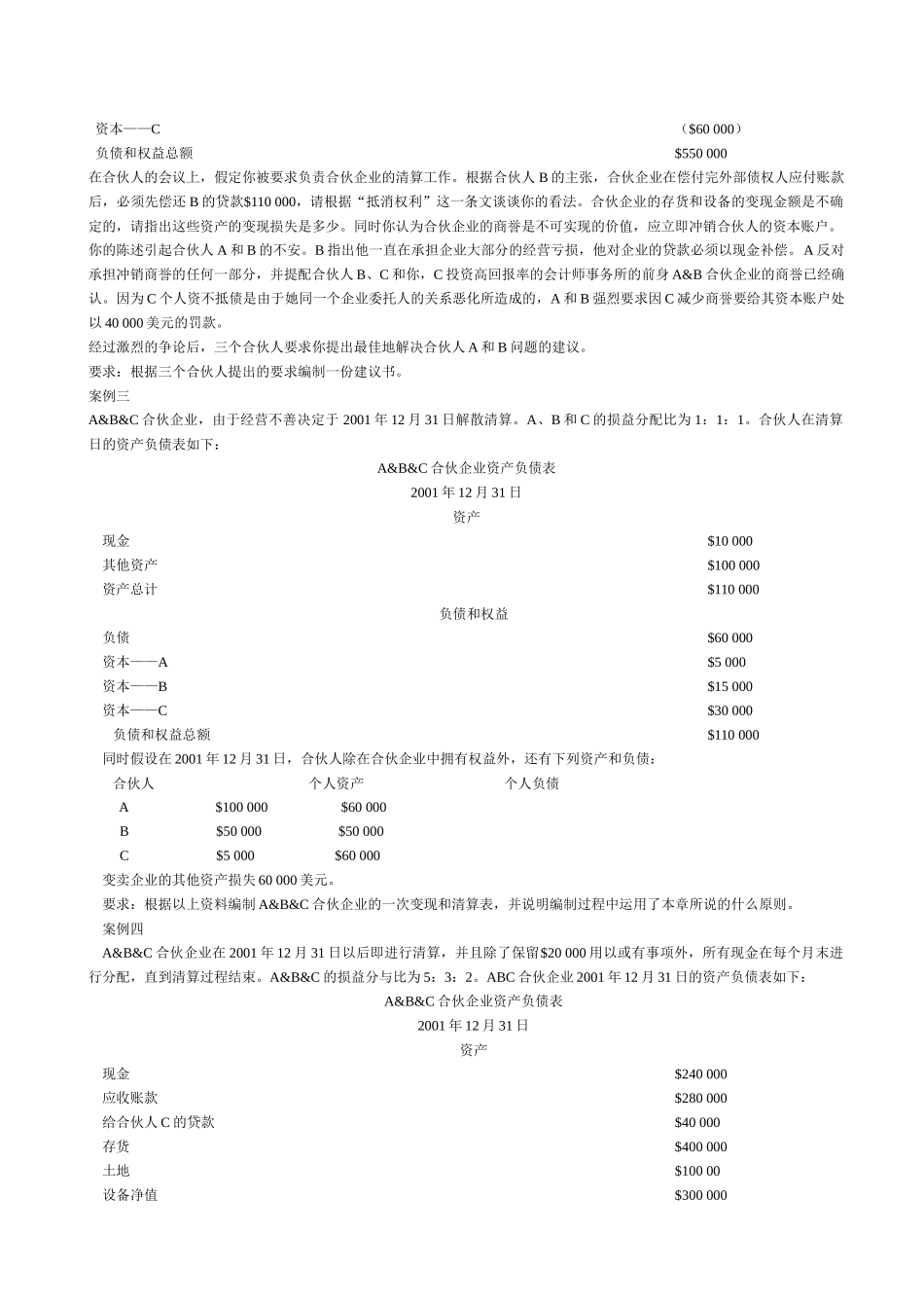 财务管理案例汇总_第2页
