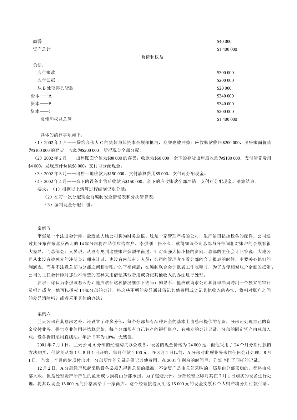 财务管理案例汇总_第3页