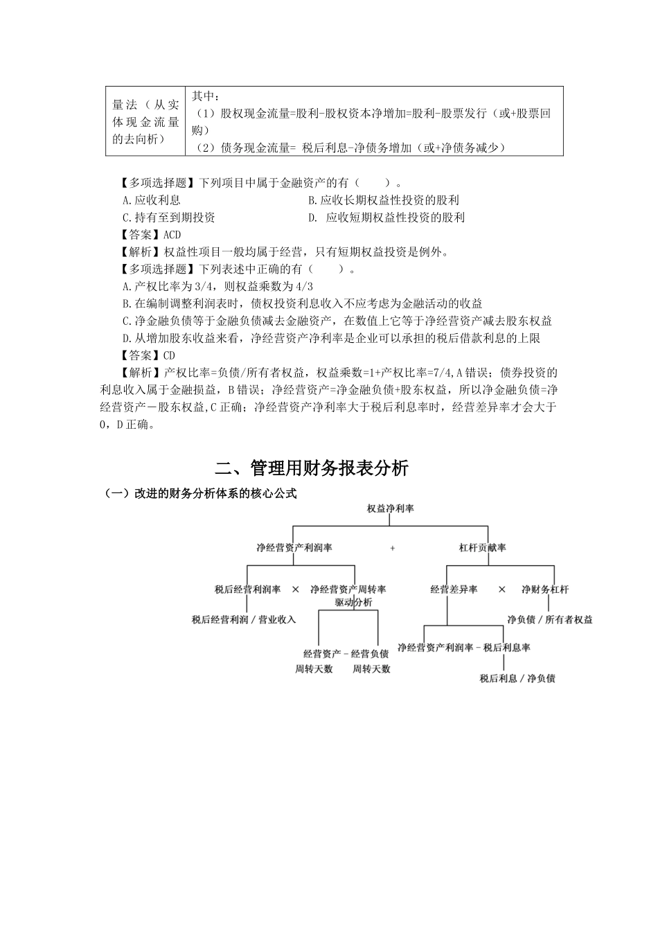 第二章 管理用财务报表_第2页