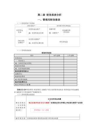第二章 管理用财务报表