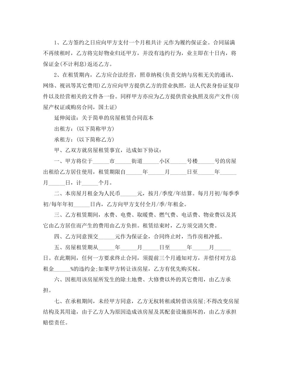 关于三方房屋租赁合同的范本_第2页