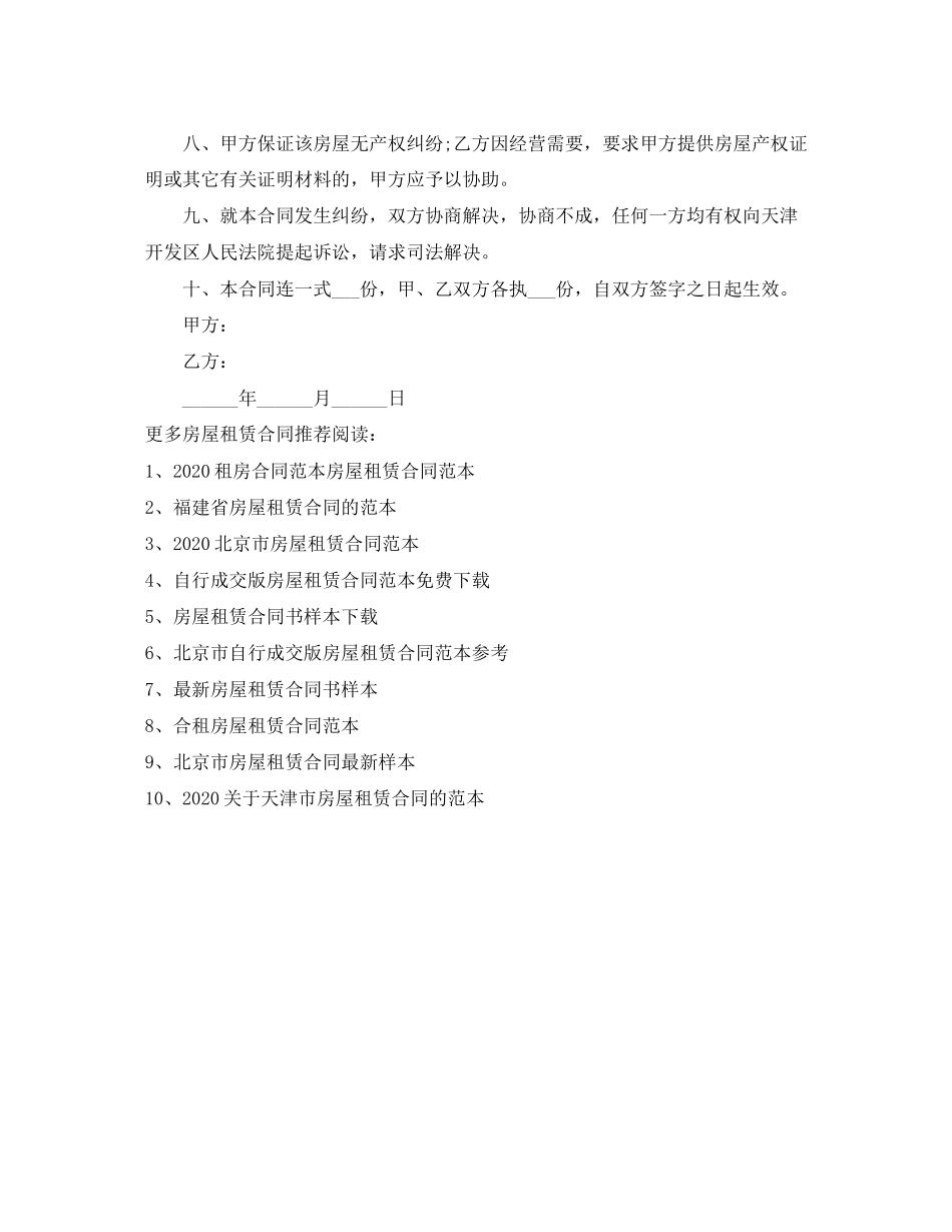 关于三方房屋租赁合同的范本_第3页