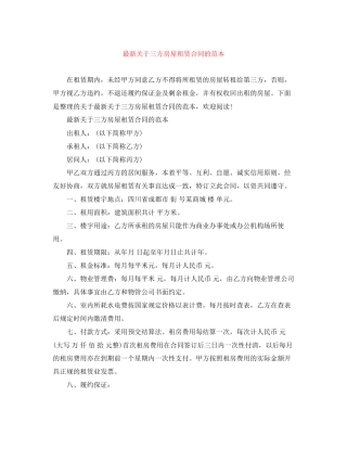 关于三方房屋租赁合同的范本