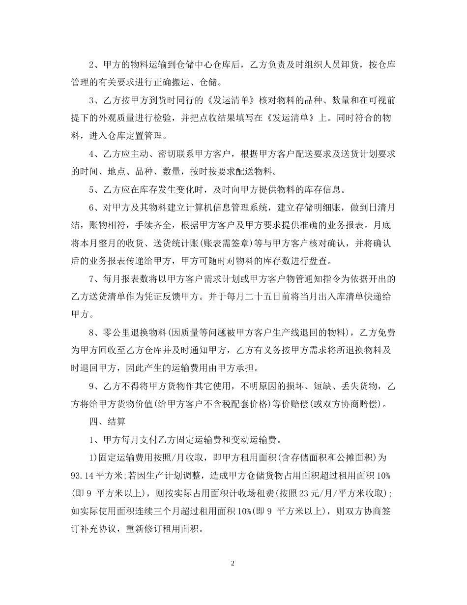 配送服务合同范本_第2页