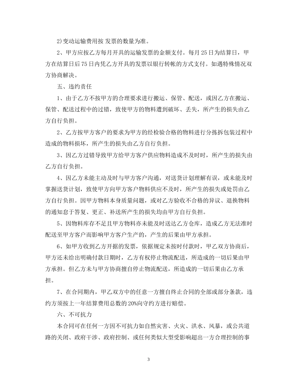 配送服务合同范本_第3页