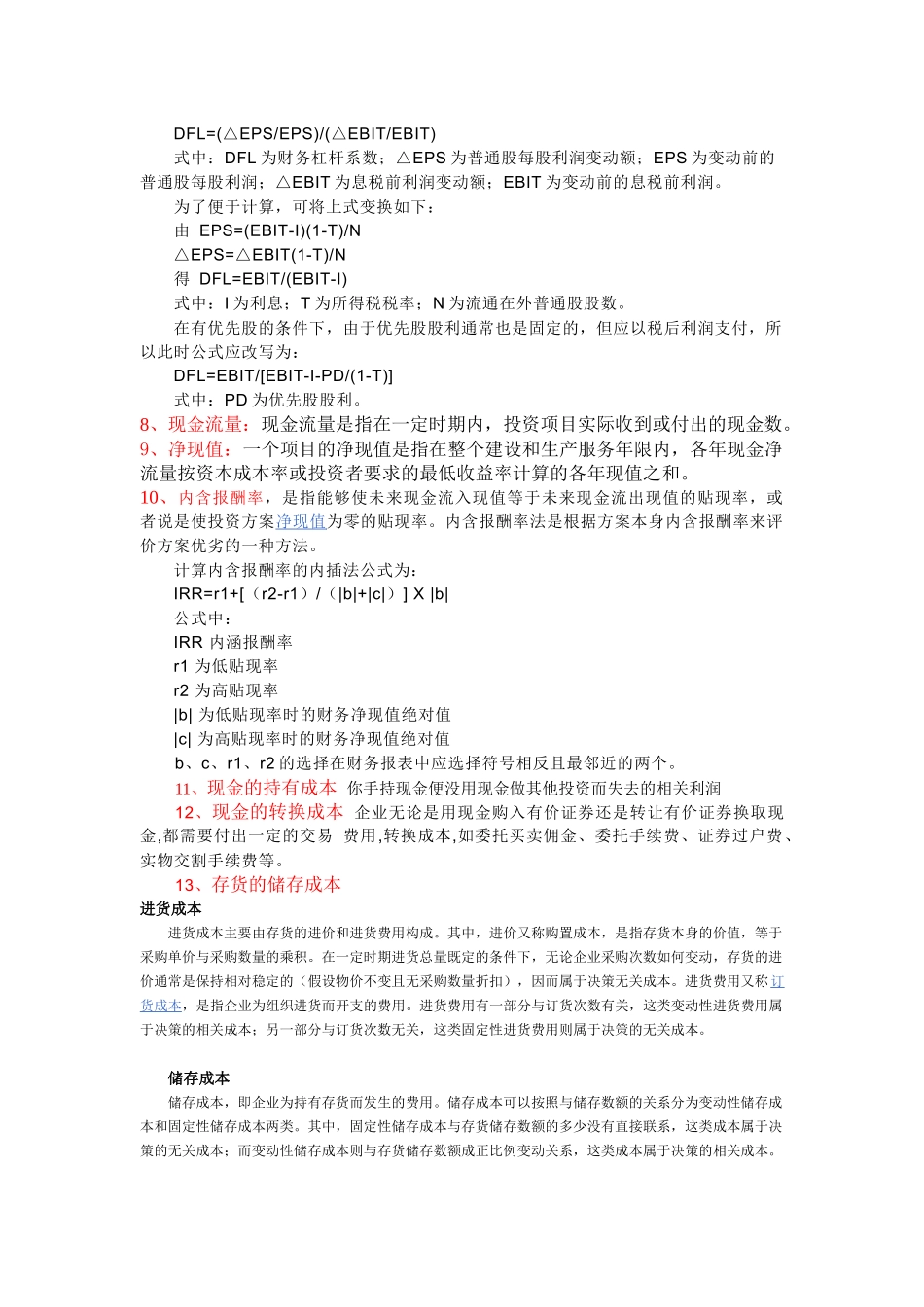 财务管理学及财务知识分析考试题_第3页