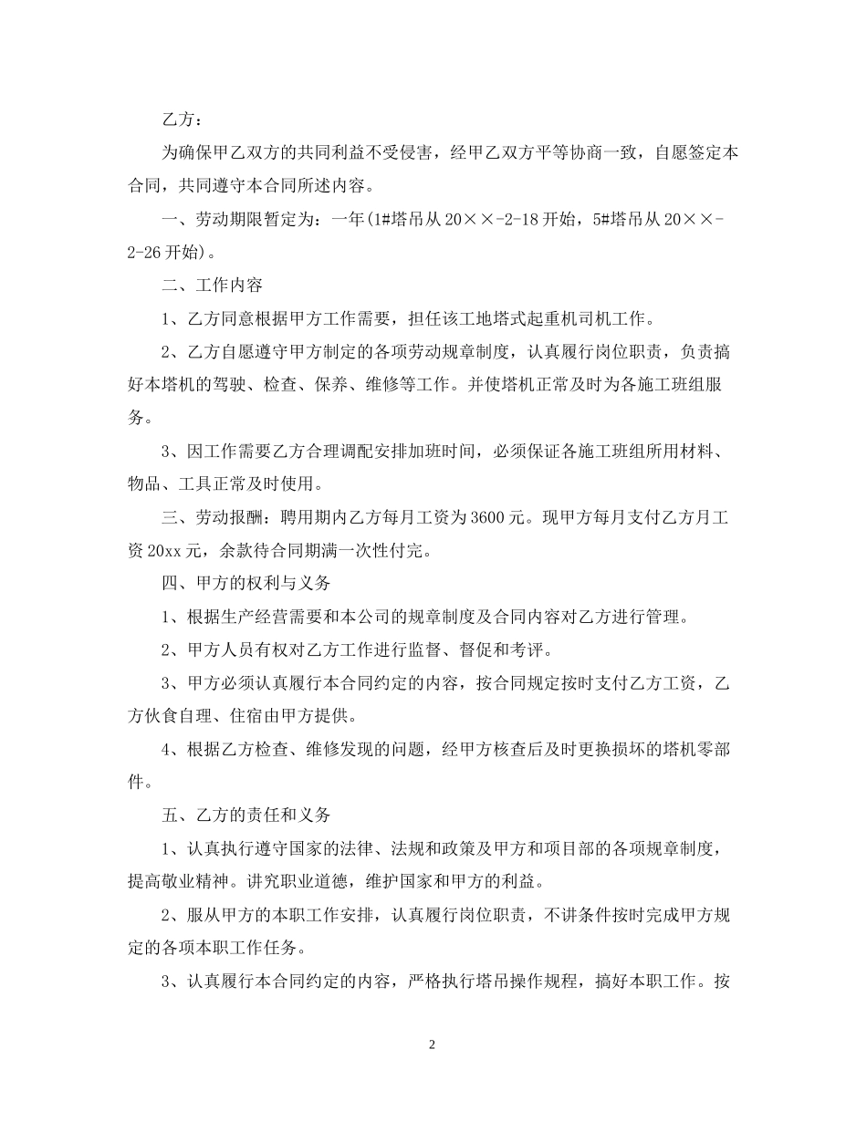年塔吊用工合同范文_第2页