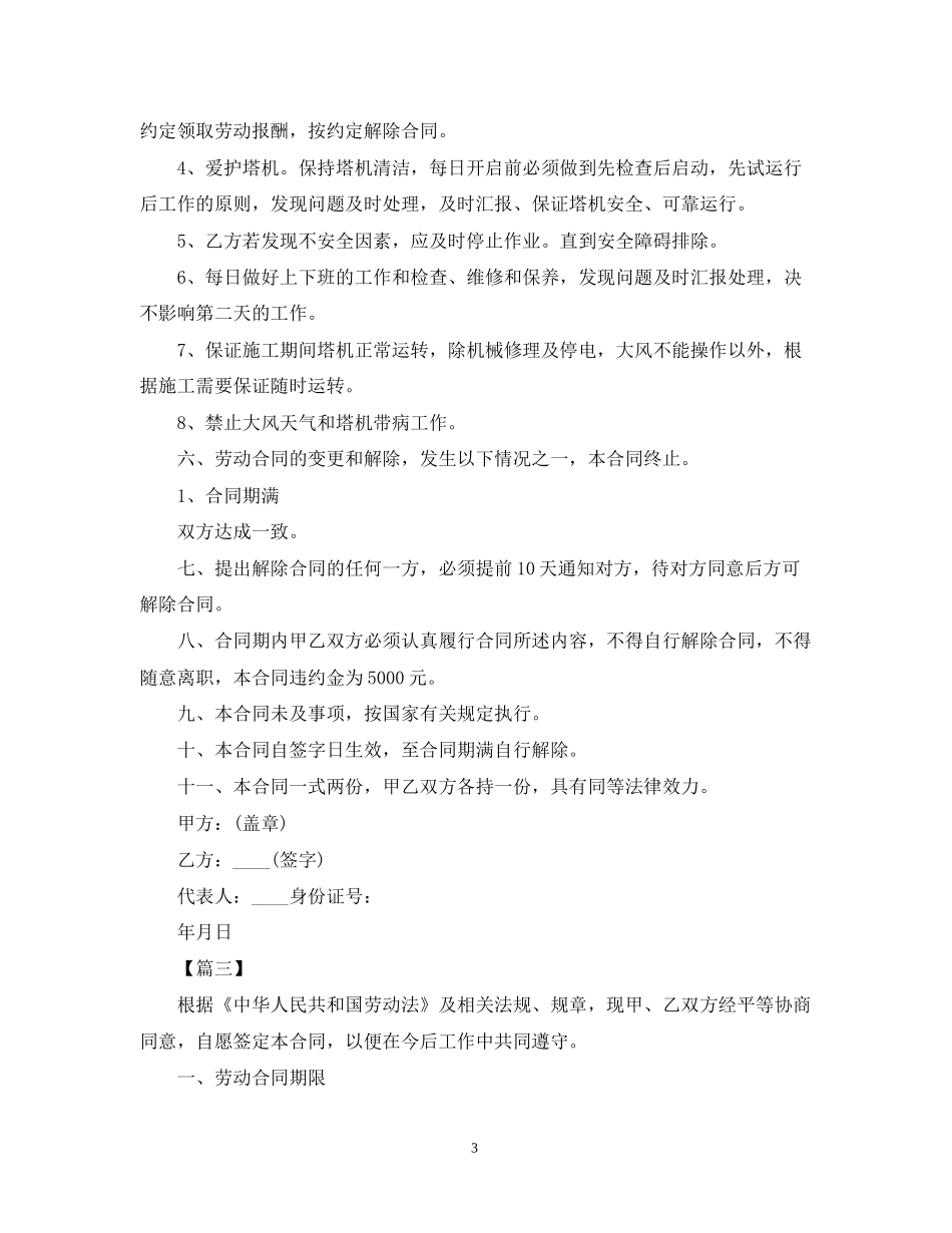 年塔吊用工合同范文_第3页